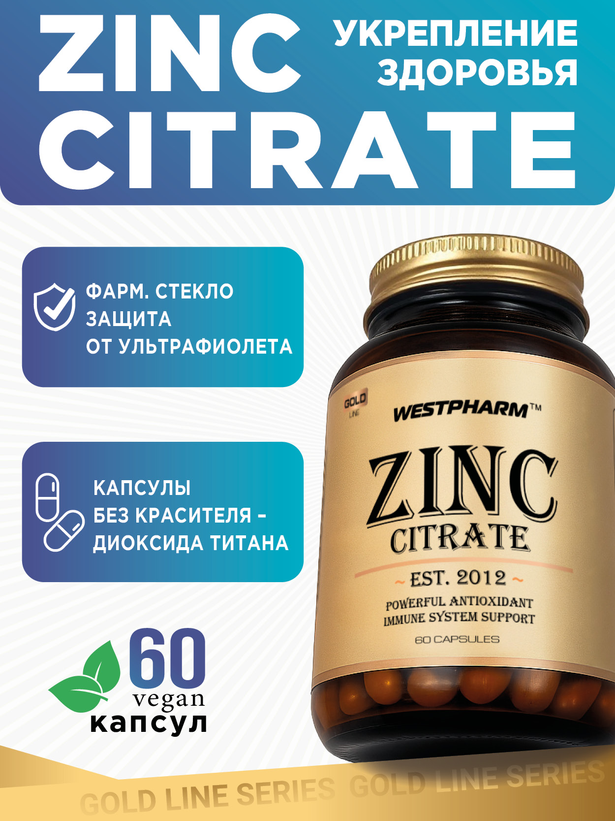 Zinс Citrate Gold Line WESTPHARM 