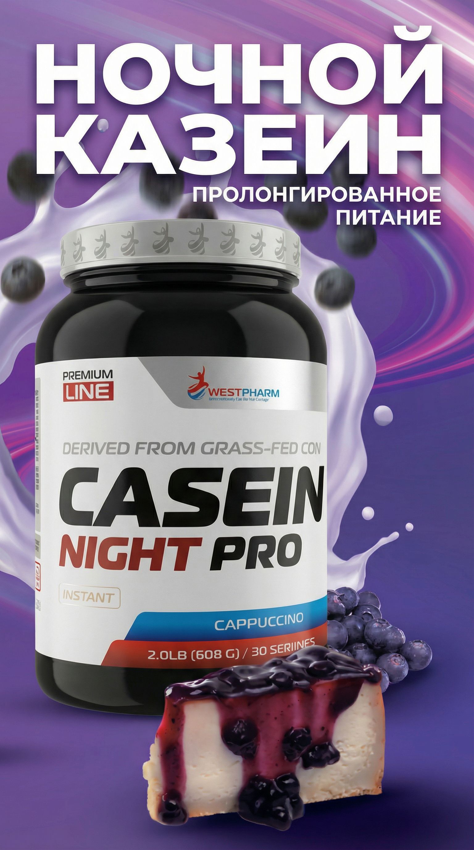 Новое поступление Casein Pro Night