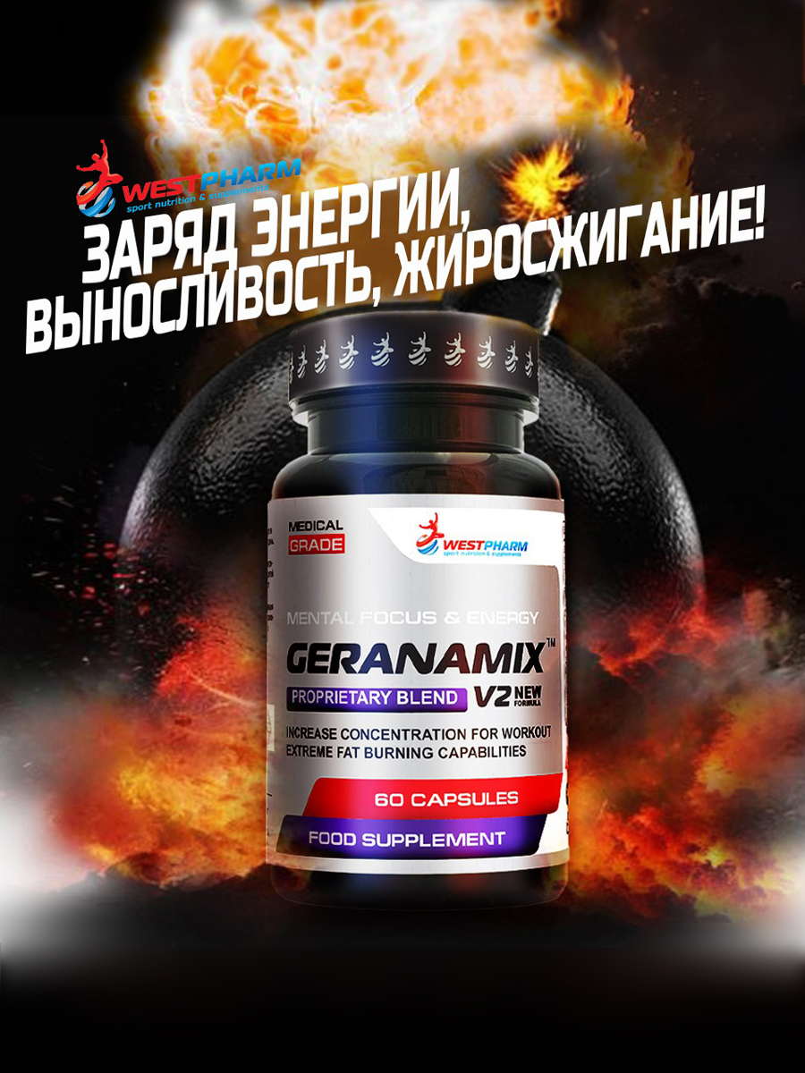 Новое поступление товара GERANAMIX V2